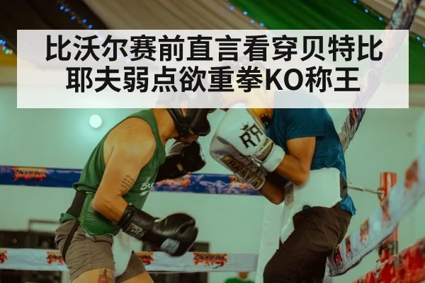 boxing match